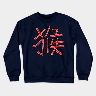 Monkey - Zodiac Sign Crewneck Sweatshirt